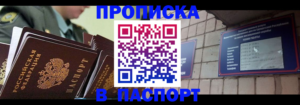 прописка гарантия в Кукморе
